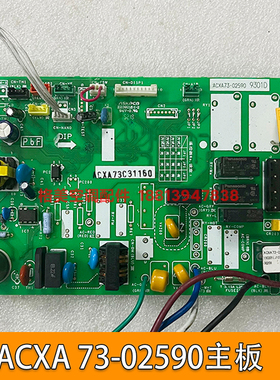 适用于松下ACXA73-02580中央空调内机主板ACXA73-02590拆机控制板