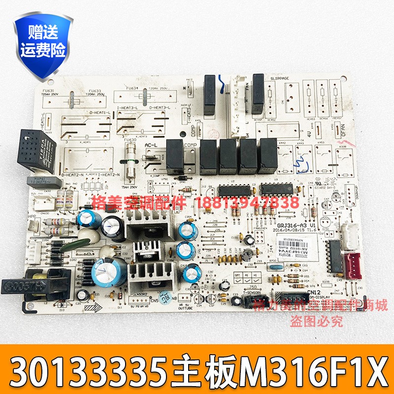 适用于格力空调柜机室内机电脑控制板30133335 M316F1X电源内主板