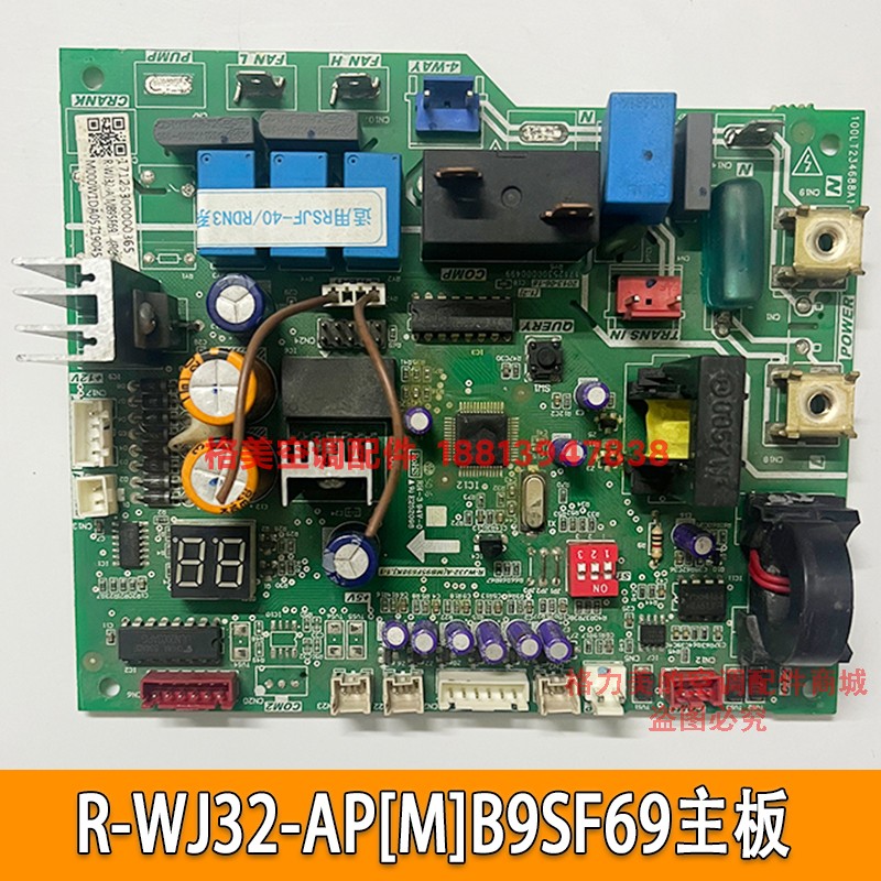 美的空调能外主板控制板R-WJ32-AP[M]B9SF69电脑板17125300000365