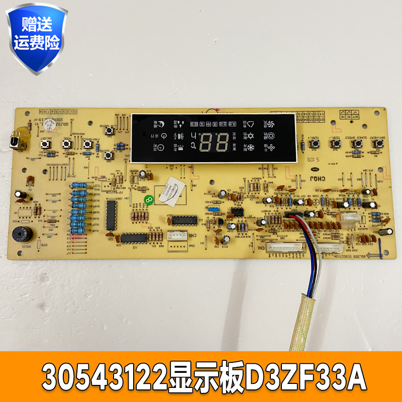 适用格力空调30543122显示板