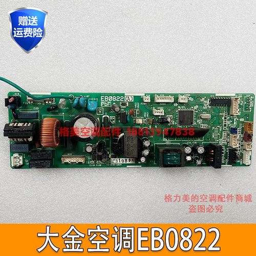 原装大金空调EB0822(A)/