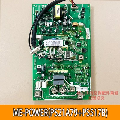 原装美的空调中央空调压缩机变频模块 ME-POWER(PS21A79+PS51789)