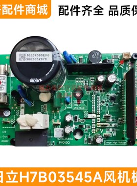 日立中央空调RAS-335FSN6Q外机风机板H7B03545A H7B03564A P-4509