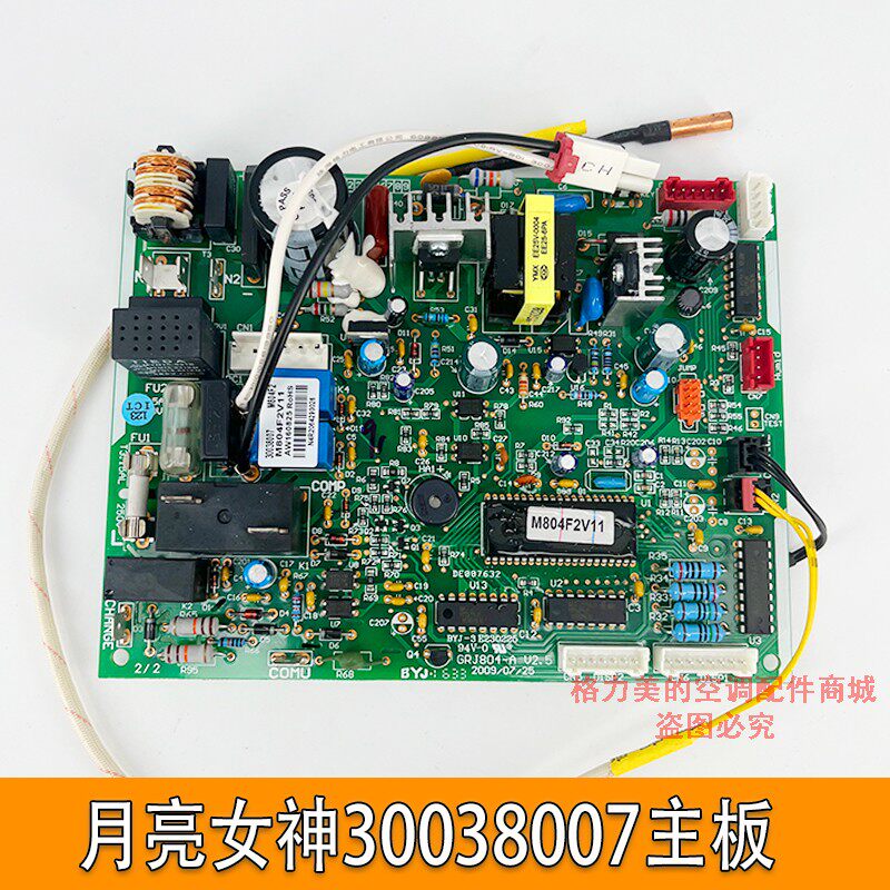 适用格力内机 月亮女神电脑板30038007室内机主板M804F2 GRJ840-A