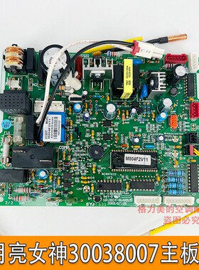 适用格力内机 月亮女神电脑板30038007室内机主板M804F2 GRJ840-A
