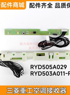 通用三菱重工KFR-35GW/QFSID空调接收器遥控红外显示板RYD505A029