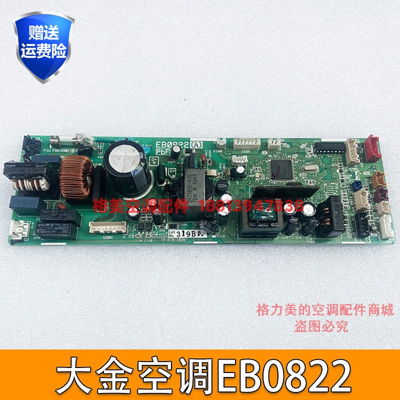 原装质保半年大金空调EB0822