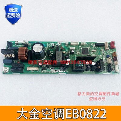 原装质保半年大金空调EB0822