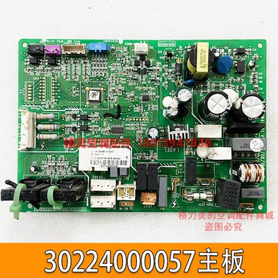 适用格力空调30224000056内主板