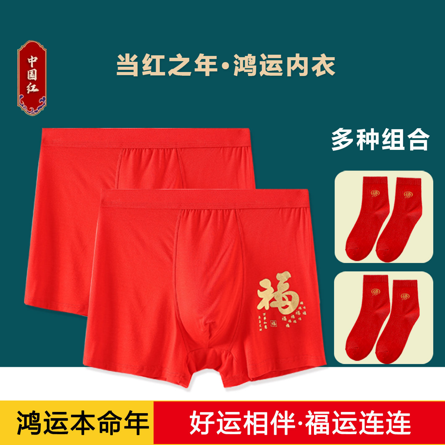 男士红色内裤本命年结婚大红色内衣套装腰带袜子莫代尔高腰平角裤,女士内衣/男士内衣/家居服,男平角内裤,淘宝优惠券,粉丝福利购,淘宝优惠卷