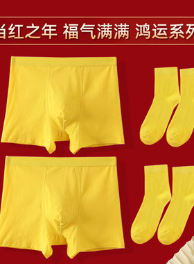 男士纯棉黄色内裤结婚裤头透气全棉大码四角裤本命年闰月黄短裤
