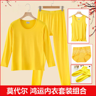 黄色秋衣秋裤女士本命年打底内衣圆领莫代尔套装结婚背心内裤袜子