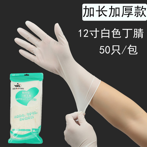 防水耐油清洁家务丁腈乳胶胶手套