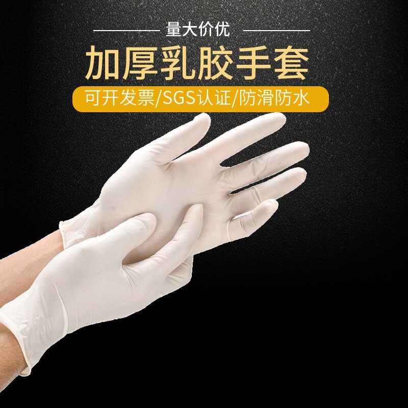 粤美防水耐用乳胶食品级防护手套图片