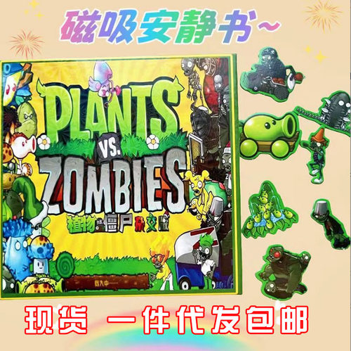 新款磁力磁吸安静书植物大战僵尸艾莎公主美人鱼孩子手工玩具益智