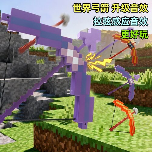 我的NC世界MC游戏弓箭套装玩具可弹射mc迷你世界马赛克钻石剑镐