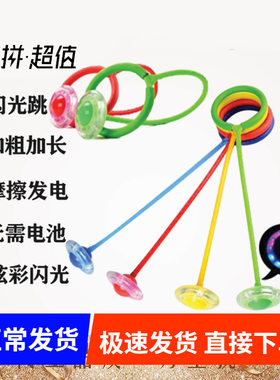 脚环圈跳跳球女闪光跳儿童旋转玩具套脚上转的球单腿摇溜溜球夜光