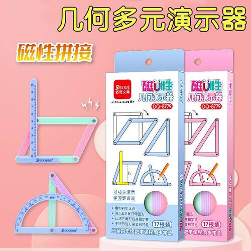 二四年级小学生几何图形活动角平行四边形三角形磁性多元演示器