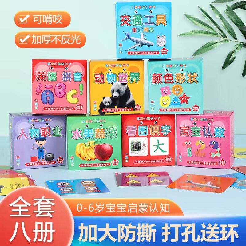 儿童双面益智玩具识字卡启蒙动物早教闪卡/潜能开发卡