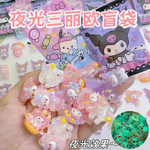 网红爆夜光三丽鸥盲袋小礼物奖励小学生儿童玩具盲袋