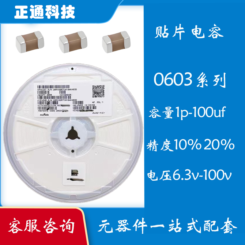 贴片电容 GRM188R61E106KA73D 0603 10UF 25V X5R 10% 47UF 22UF,电子元器件市场,电容器,淘宝优惠券,粉丝福利购,淘宝优惠卷