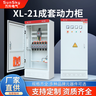 成套配电箱定做低压XL-21