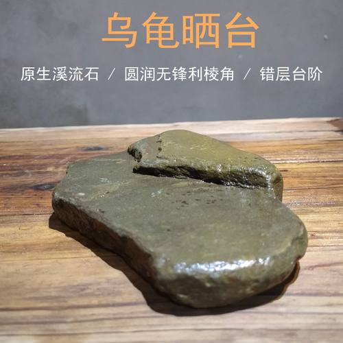 鱼缸造景天然原生溪流石头乌龟晒台水陆缸鱼缸石造景乌龟爬台晒背
