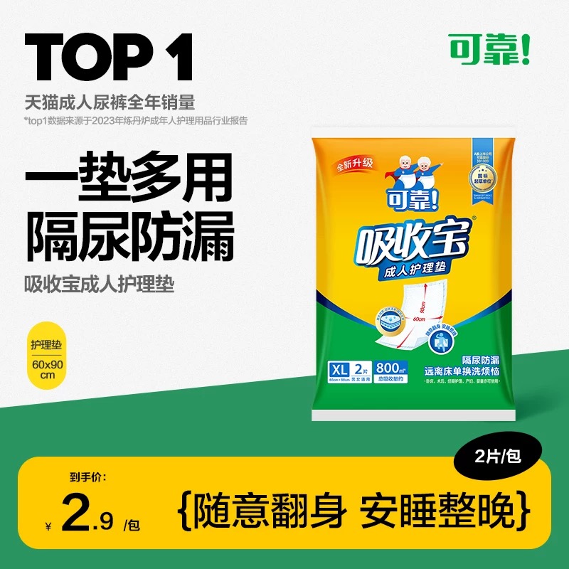 可靠吸收宝成人护理垫60*90cm