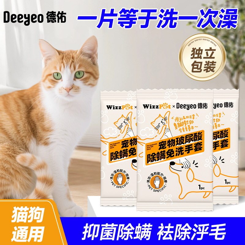 德佑宠物手套湿巾3条装免洗擦脸擦脚去泪痕毛发猫咪狗狗专用湿巾