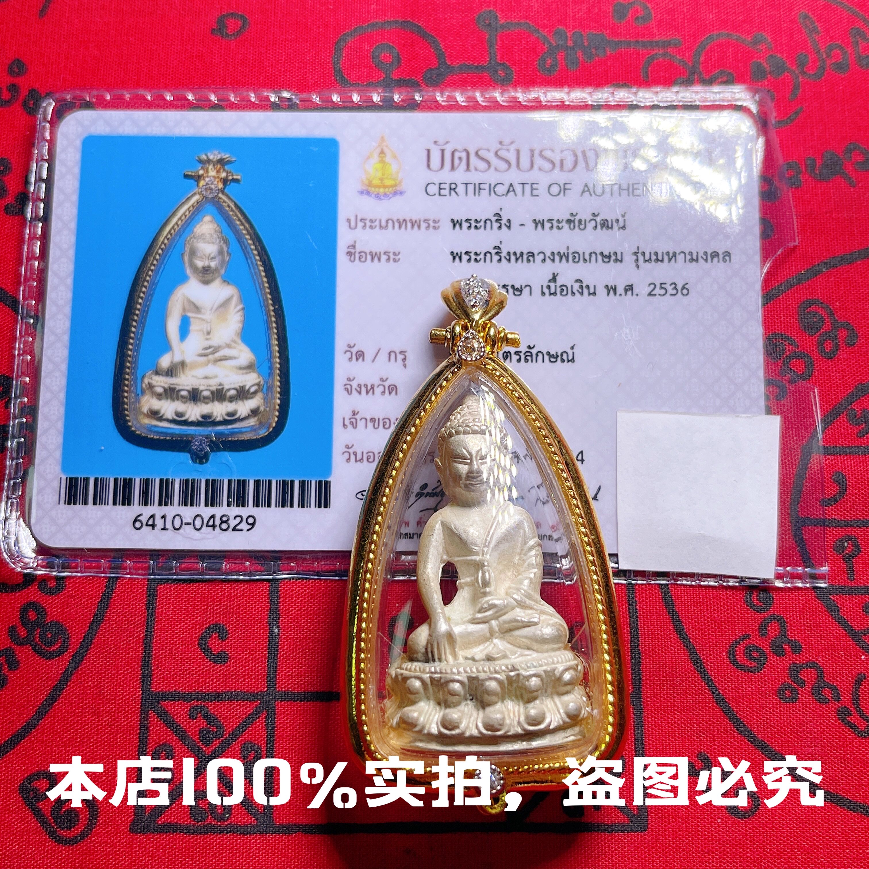泰北星泰国佛牌正牌 龙婆卡贤 泰国特色