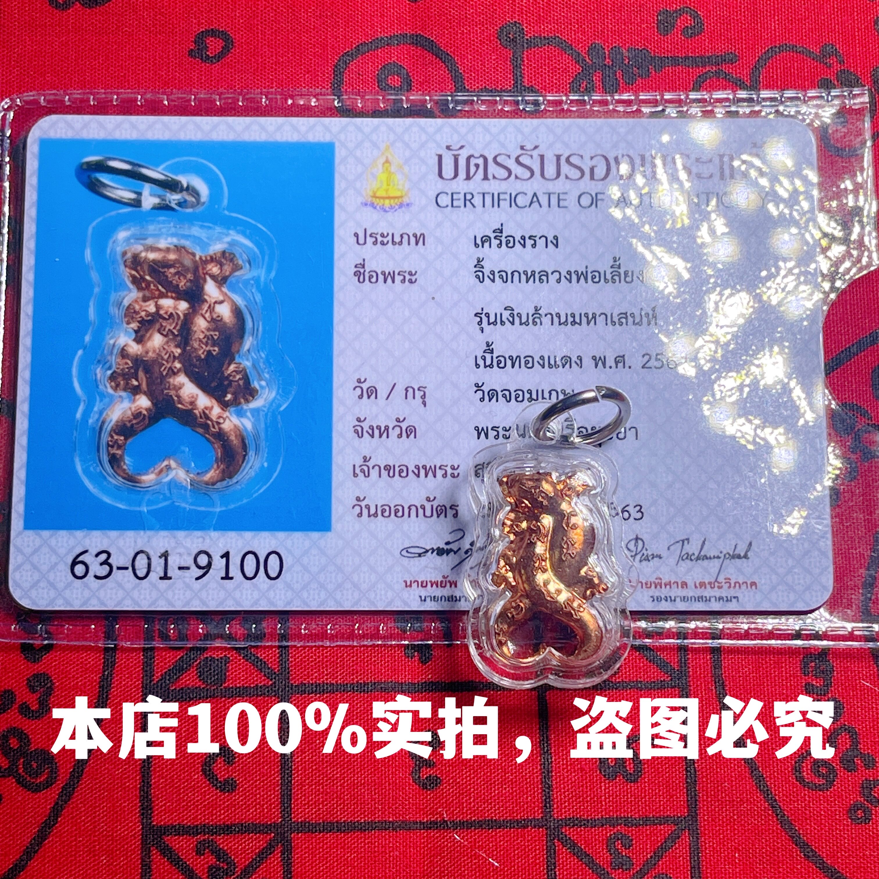 泰北星泰国佛牌正牌 龙婆梁 良泰国特色