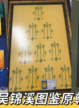 泰北星泰国特色 吴锦溪 251x 天官赐福 十印 图鉴原尊  原版正品