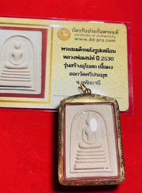 泰北星泰国佛牌正品 龙婆神尼2530八运崇迪 老牌推荐 正品