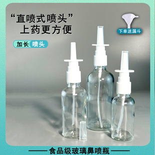 直喷鼻喷瓶食品级透明玻璃喷雾瓶家用喷鼻器喷鼻子口腔嘴巴专用瓶
