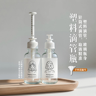 塑料滴管分装瓶针筒式精华原液化妆品滴管空瓶子30毫升带刻度