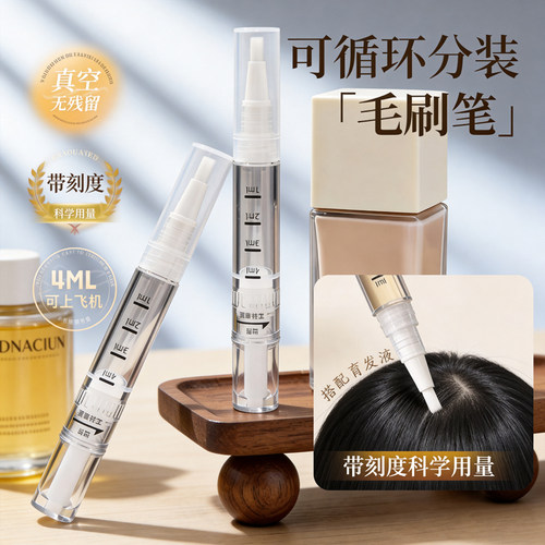 米诺头皮指缘上药分装笔可复用