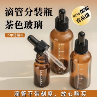 滴管分装瓶无刻度无铅核桃油茶油辅食油食品级滴管精华液精油瓶
