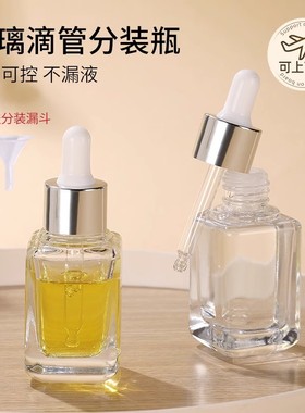 滴管分装瓶小样精油精华液护肤品便携旅行家用加厚玻璃空瓶30ml