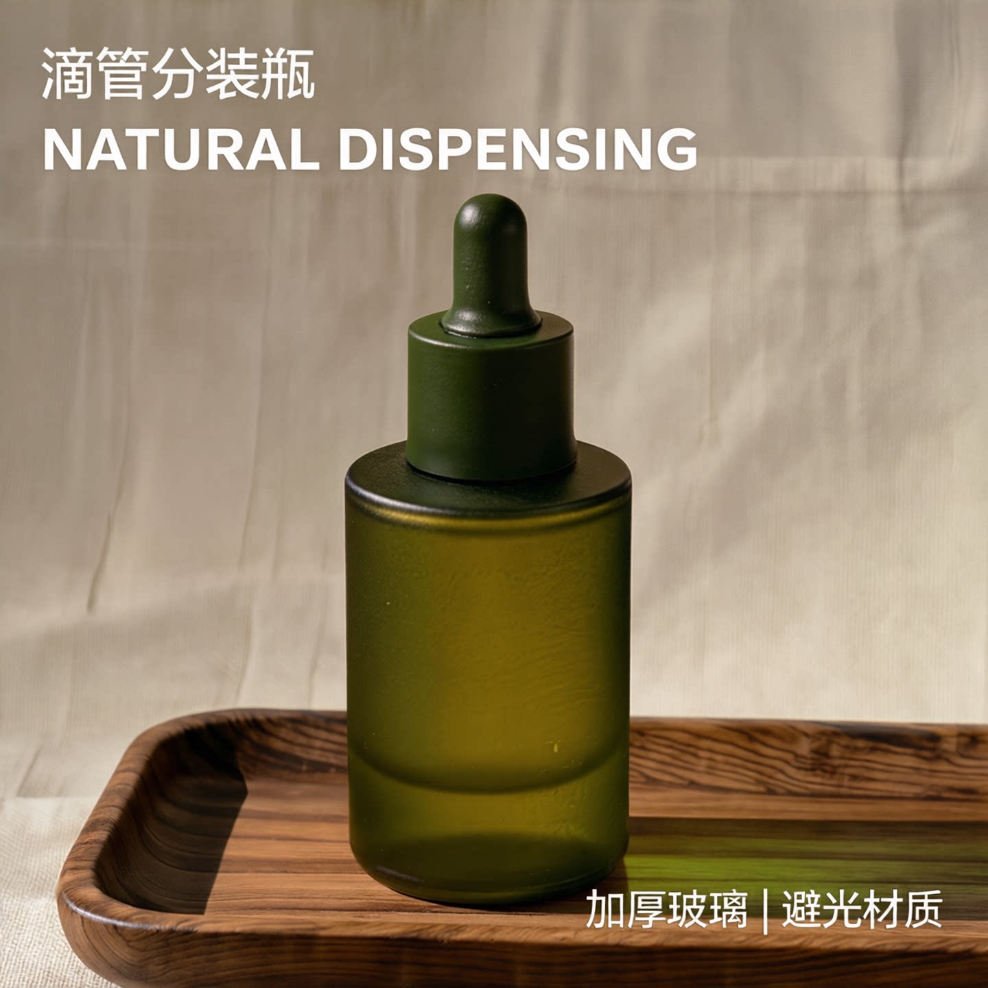 绿色精油滴管分装瓶乳液精华护发药液护肤品便携加厚避光玻璃空瓶