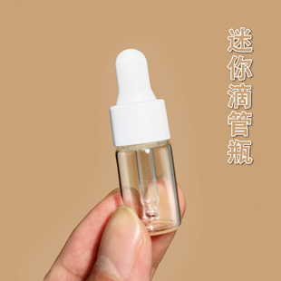 滴管小样分装 5ml带吸管小空瓶食品级 瓶水乳卸妆油精油旅行便携1