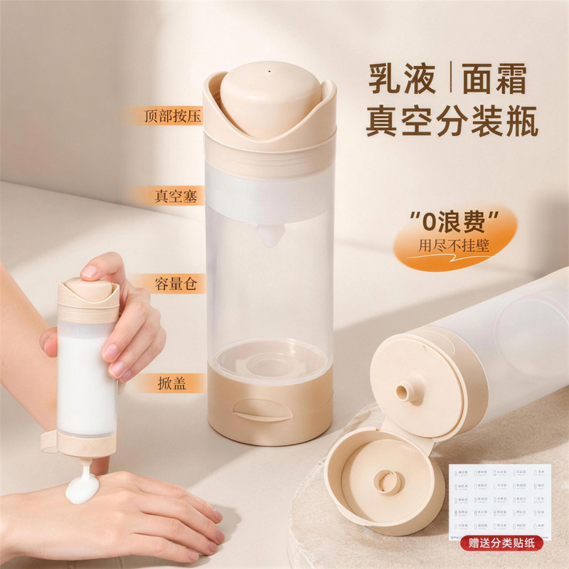 旅行分装便携真空瓶化妆品身体乳液化妆品膏状分装小空瓶子硅胶