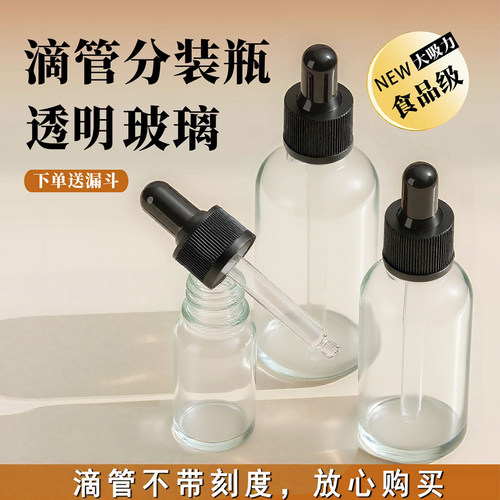 滴管分装瓶无铅无刻度透明玻璃瓶