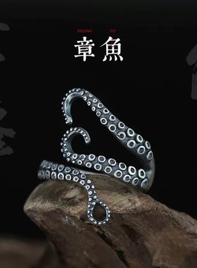 章鱼触须戒指男士创意个性单身指环纯银时尚复古潮人小众设计尾戒