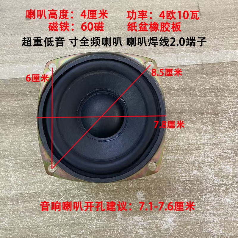 DIY组装音响方形3寸78mm喇叭4欧10瓦大功率蓝牙音箱喇叭扬声器