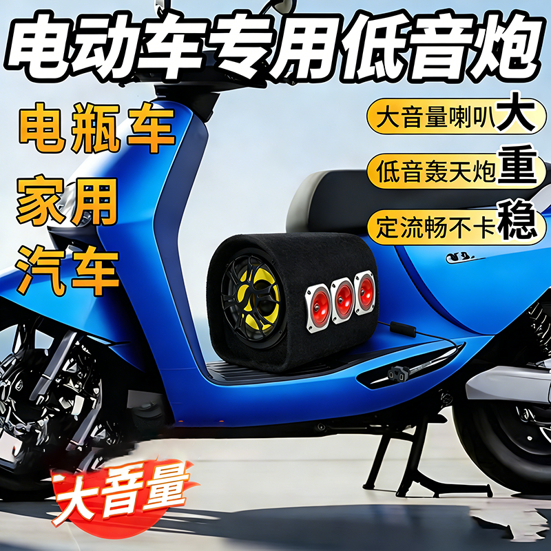 电动车音响三轮电瓶车无线蓝牙音箱36V48V60V72V家用音箱低音炮