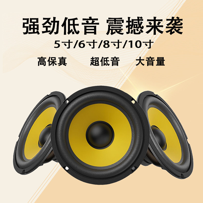 包邮5寸6寸8寸10寸重低音喇喇叭/扬声器