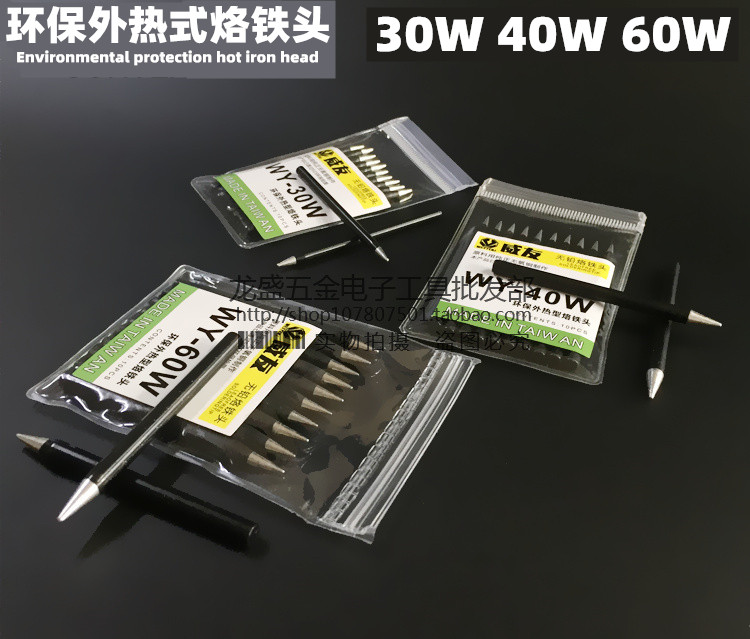 。威友外热式烙铁头30w40w60w黑金刚烙铁头环保烙铁咀电焊头尖头