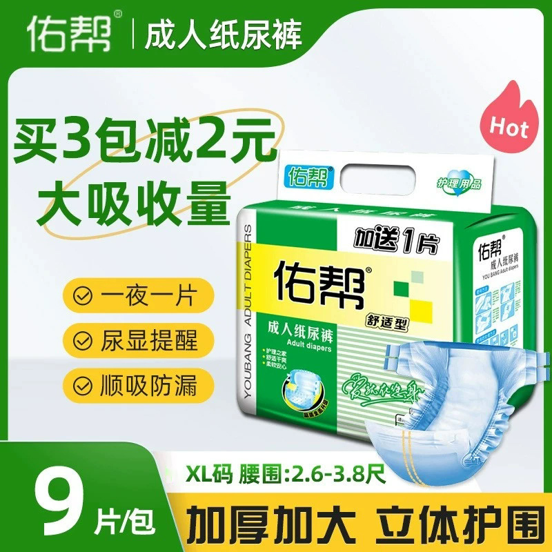 佑帮成人纸尿裤老年人尿不湿老人用男士女士粘贴式加厚加大号专用