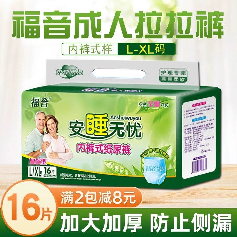 福音成人拉拉裤老人用内裤纸尿裤男女老年人尿不湿专用加大号加厚