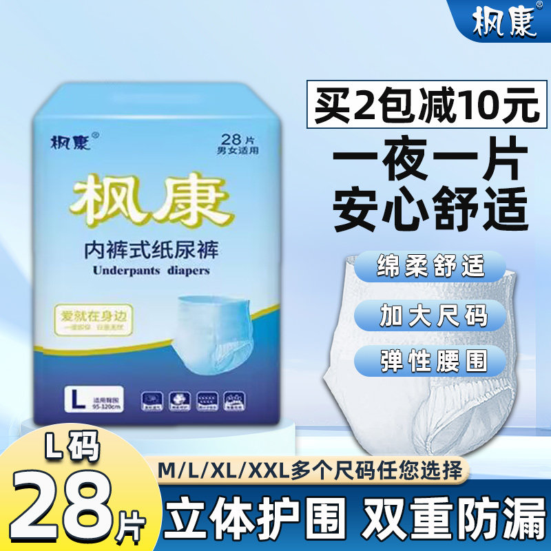 枫康成人拉拉裤男女经期尿不湿专用老年人内裤纸尿裤老人加大加厚,洗护清洁剂/卫生巾/纸/香薰,成年人拉拉裤,淘宝优惠券,粉丝福利购,淘宝优惠卷